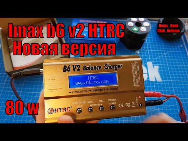 Imaxb6 80watt V2 HTRC  универсальное зарядное устройство , лучшая версия из дешевых ЗУ