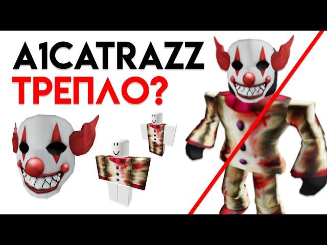 НОВЫЙ ХАКЕР АЛЬКАТРАС ТРЕПЛО?? Роблокс a1catrazz 31.12.2022