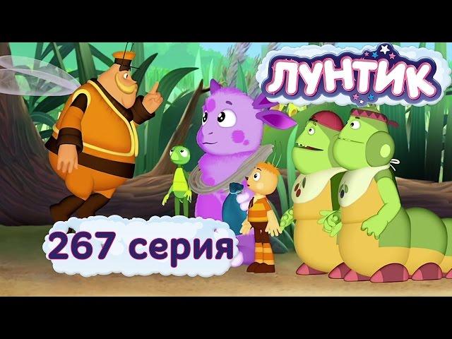 Лунтик и его друзья - 267 серия. Старшие