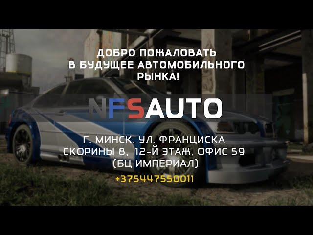 NFS Auto: инновационный сайт-агрегатор для покупки авто со всего мира