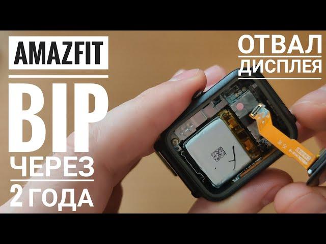 Amazfit Bip через два года. Отклеился дисплей. Ремонт. Клей B-7000