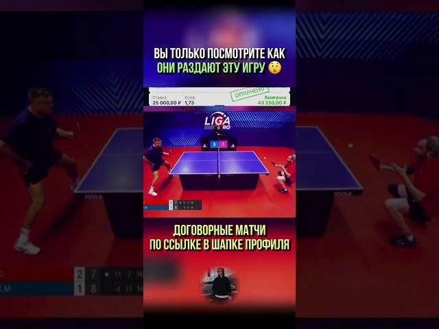 Зрелищная игра которая стоит внимания. #настольныйтеннис #tabletennis #tennis #пингпонг #теннис