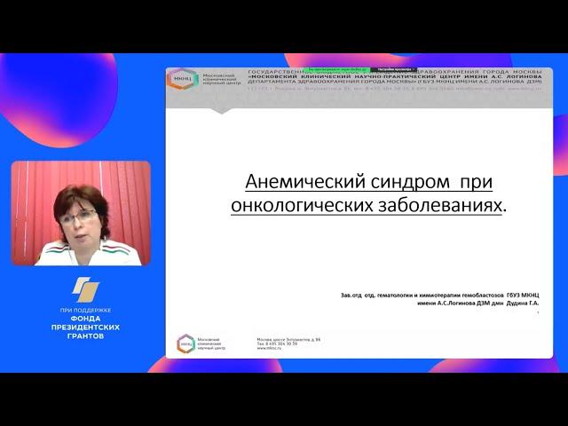 Анемия у онкологических пациентов. Рассказывает эксперт МКНЦ