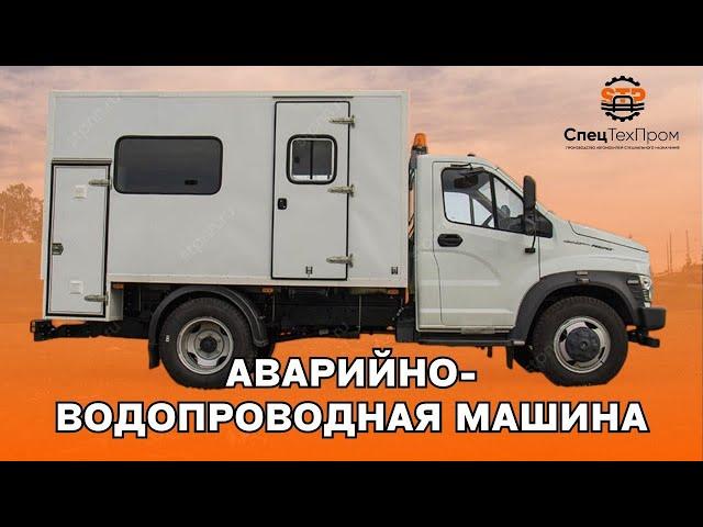  Передвижная  ремонтная  мастерская | На базе автомобиля Газ