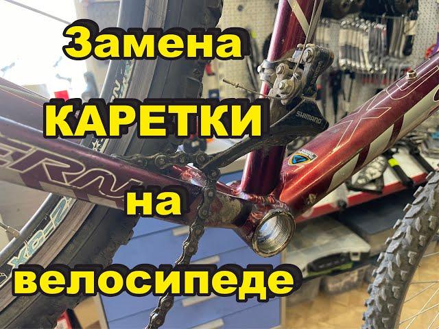 Ремонт КАРЕТКИ велосипеда с плохой резьбой