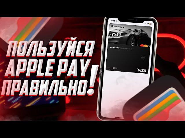 Как пользоваться Apple Pay? От добавления Карты до первой оплаты!