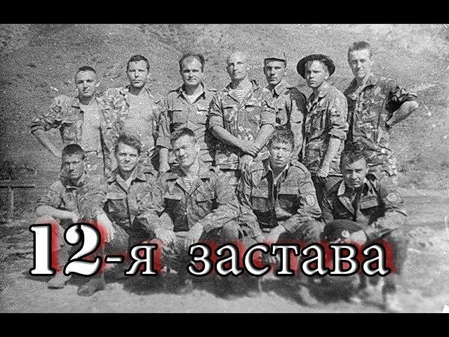 #12застава | Российские пограничники  #Июль1993  #25героев