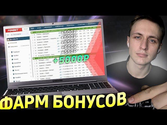 4000₽ ДЕЙЛИ  БОНУСХАНТИНГ БК 2022