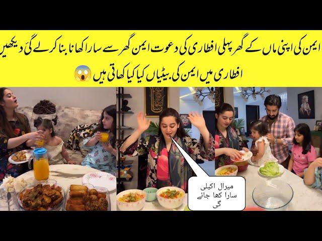 Aiman Khan first Iftar Dawat At Her mother House aiman Daughter Eating Aiman favourite sandwich