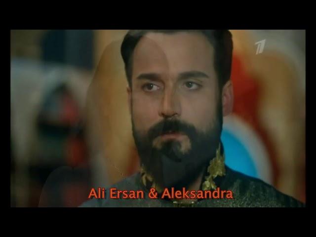 Ali Ersan & Aleksadra....''Опять метель''