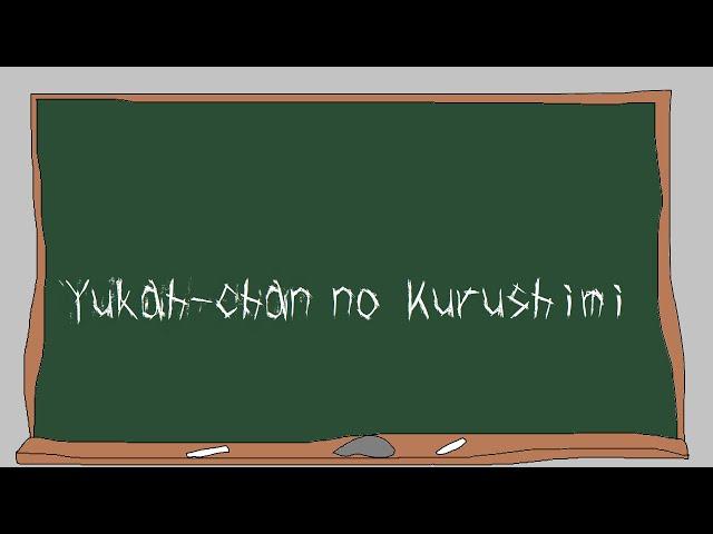 Yukiah-kun (Yukah-chan) no Kurushimi: Episode 2: Melancholy