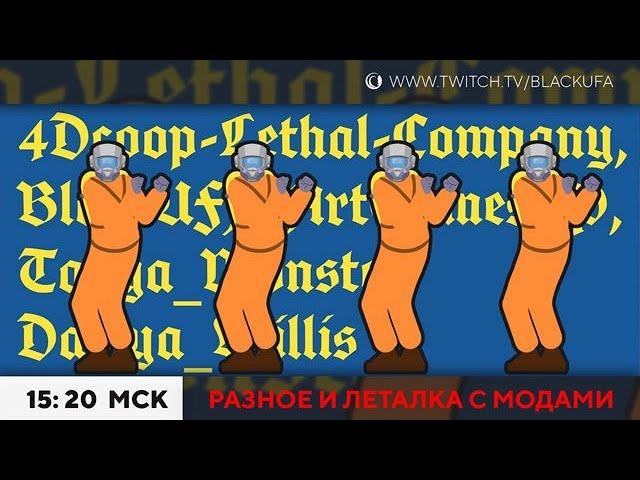 Башня, 4D COOP - Backrooms и Леталка с модами