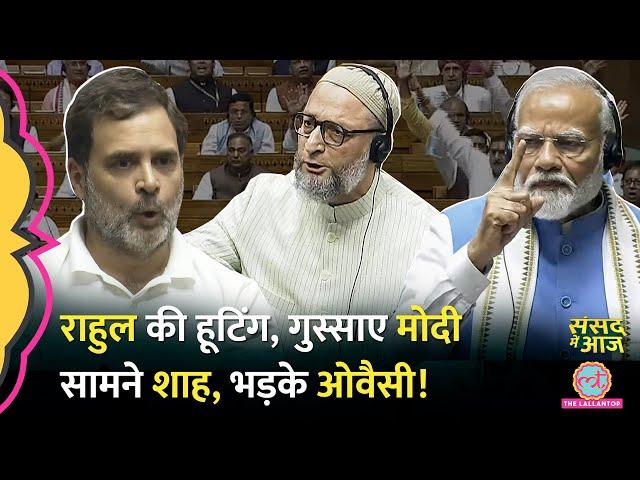 Rahul की हूटिंग,Modi ग़ुस्साए…Akhilesh ने तंज कसा, Owaisi किस मंत्री पर भड़के? Sansad Me Aaj