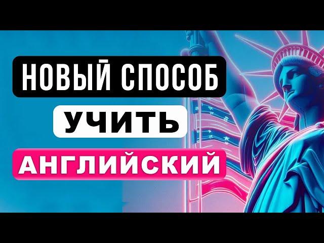 ВЫУЧИТЬ АНГЛИЙСКИЙ ПРОЩЕ, ЧЕМ КАЖЕТСЯ! | английский для начинающих | английский на слух