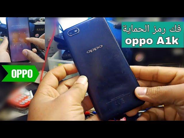 فك رمز الحماية لجهاز oppo A1k بسهولة جدا