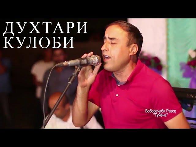 Боборачаб - Духтари кулоби