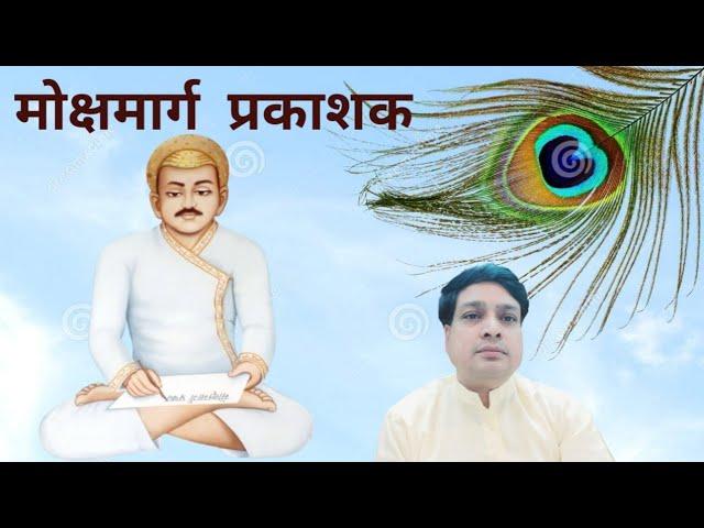 9- मोक्ष मार्ग प्रकाशक - सिद्धों का स्वरूप