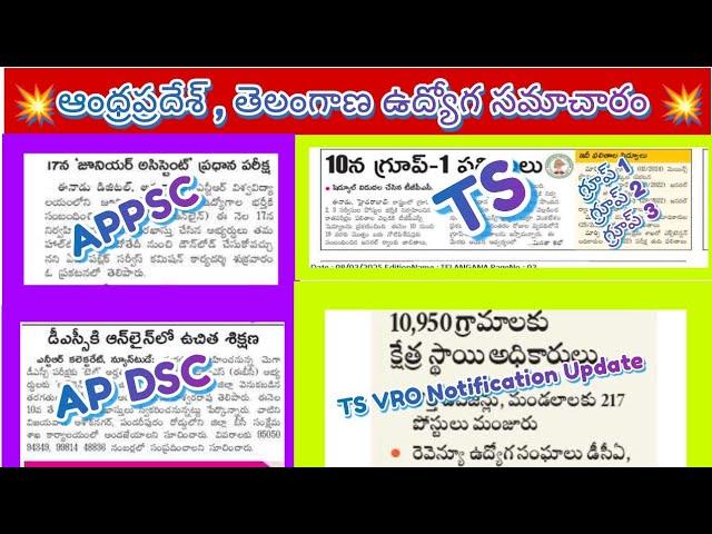  AP/TS :: Group 1 ,2,3 Results Update /AP DSC Free Coaching /TG VRo notification Update 