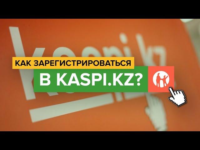 Как зарегистрироваться в приложении kaspi.kz? | Как войти в приложение Каспий Банка со смартфона?