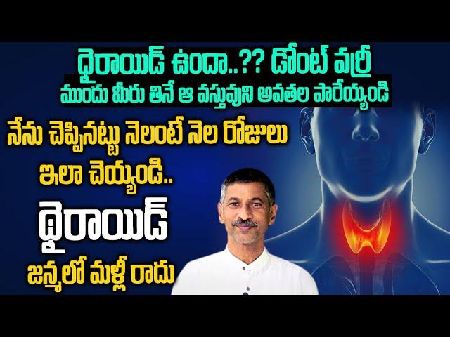 30 Days Diet Plan to Cure Thyroid | Hyperthyroid | Hypothyroid | Dr. Ramachandra | Hi Tv Health