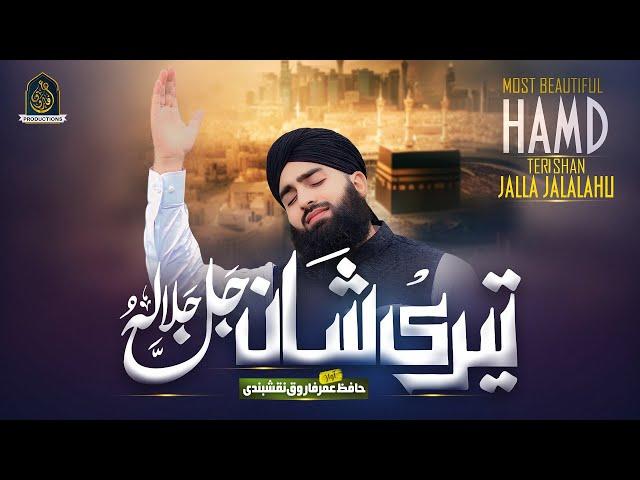 New Beautiful Hamd 2024 - Teri Shan Jalla Jalaluhu - Hafiz Umar Farooq Naqshbandi - New Hamd Naat