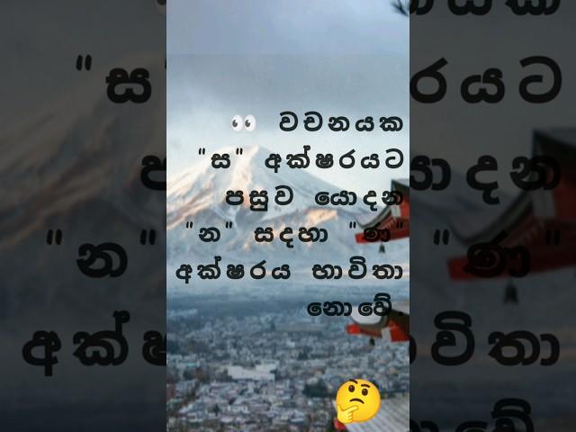 ණ,න භාවිතය