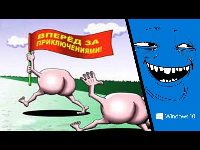 Мои приключения с Windows 10 или как я исправил низкую производительность