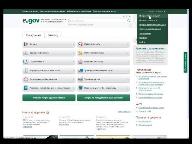 Постановка ребенка в очередь в детский сад через портал eGov.kz