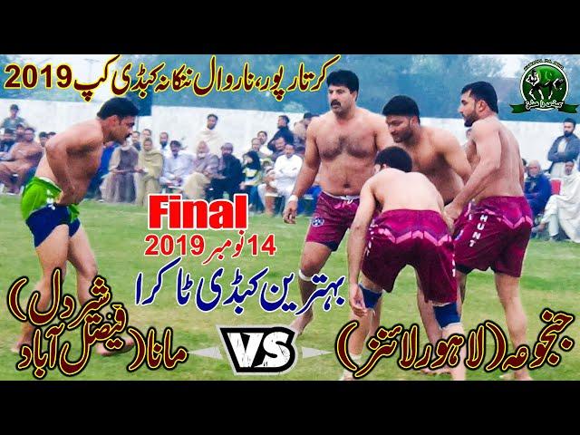 Kartarpur Nankana Cup Final Match Norowal 2019 | Lhore Lions Vs Faisalabad Lions | Janjua Vs Mana