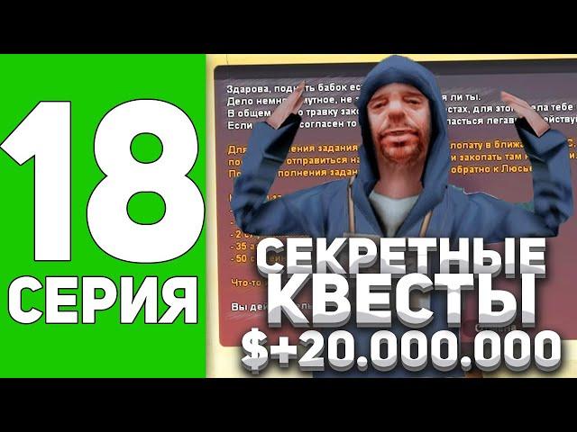 ПУТЬ БОМЖА в САМП #18 - ПРОШЕЛ СЕКРЕТНЫЕ КВЕСТЫ НА АРИЗОНА РП!