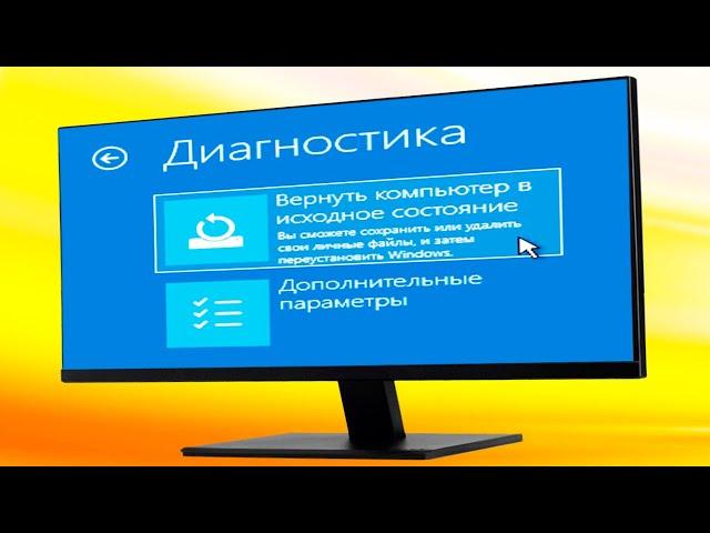 Не запускается Windows 10.Вернуть компьютер в исходное состояние.Восстановление системы