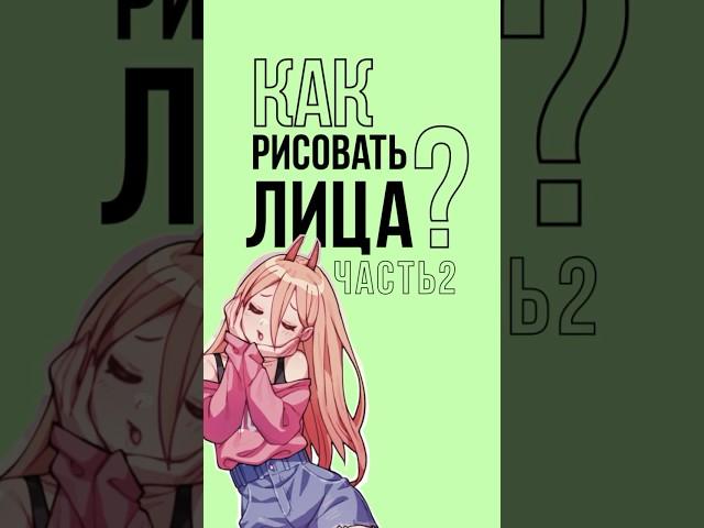 Как рисовать лицо быстро и просто 2 #art #искусство #рисование #как_рисовать #лицо #творчество