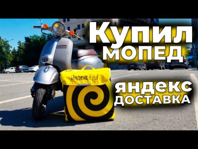 Купил скутер Honda Giorno | Пробую Яндекс Доставка | Санкт-Петерубрг