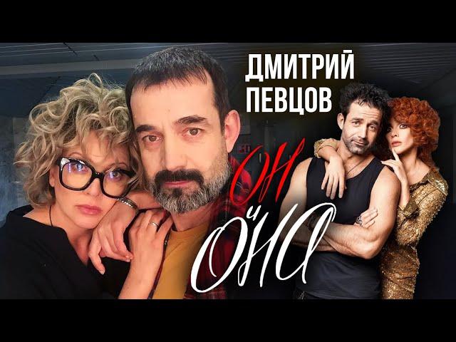 Дмитрий Певцов. Он и Она | Центральное телевидение