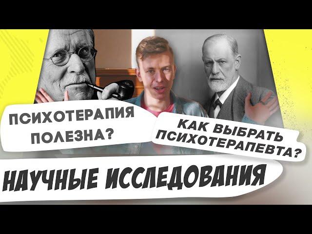 Психотерапия полезна каждому? Доказательный подход. Мастриды #22