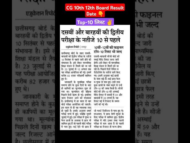 Chhattisgarh Board 10वीं ,12वीं Result 2024 Big News Today | CGBSE Board Exam Result 2024 Kab Aayega