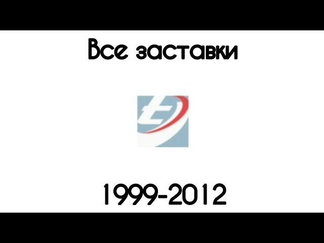 Все заставки рекламного агентства "Видео интернешнл" (1999-2016)