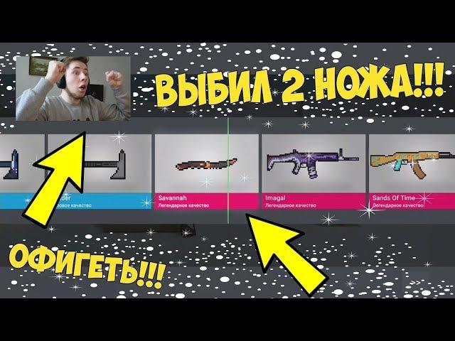 ЧТО?! ВЫБИЛ 2 НОЖА В ЗИМНЕМ ОБНОВЛЕНИИ Block Strike?!