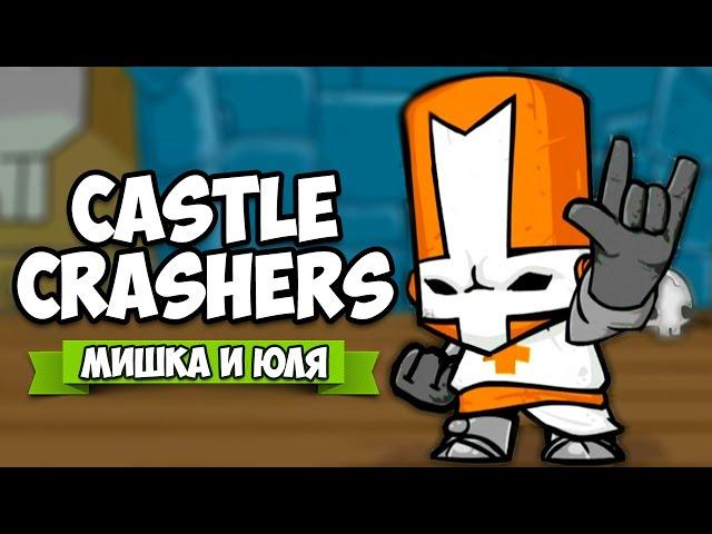 Castle Crashers  АРЕНА