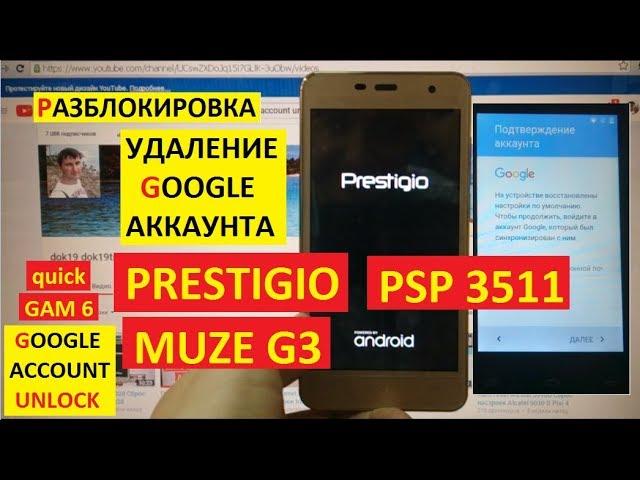 FRP Prestigio Muze G3 PSP3511 Сброс аккаунта google