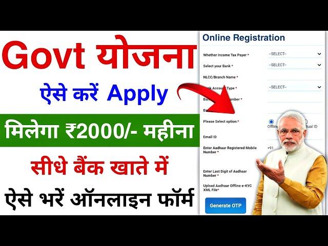 Govt New Yojana Online Apply 2024 | Per Month ₹2000/- | Govt APY Scheme Online Apply Full Process