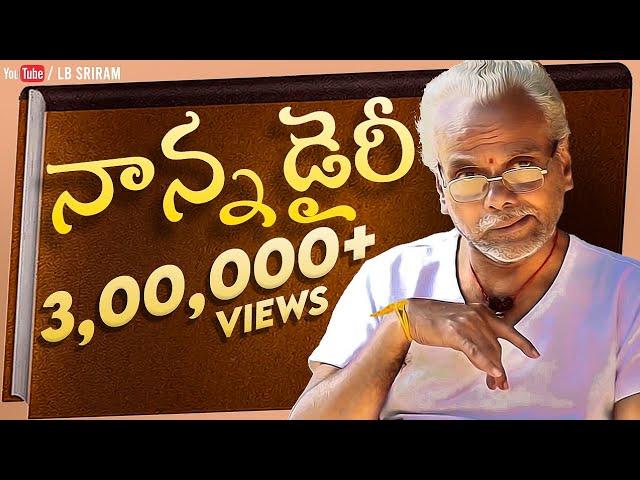 Nanna Diary - నాన్న డైరీ || Telugu Short Film 2020 || LB Sriram He'ART' Films