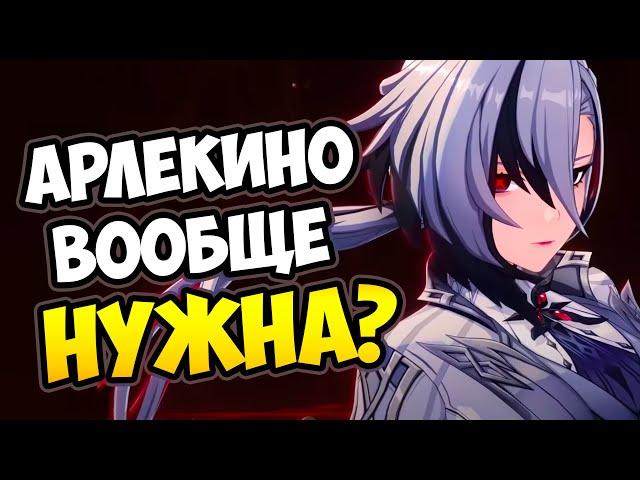 Зачем нужна Арлекино в Genshin Impact