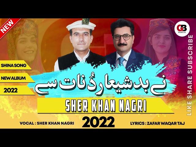 SHINA NEW SONG - NAY BADSHIYAR DUNAT - SHER KHAN NAGRI - ZAFAR WAQAR TAJ - NEW SHINA SONG 2022