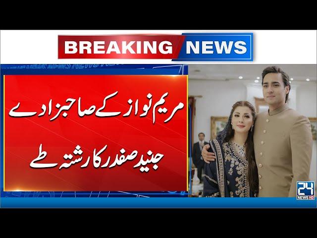 Maryam Nawaz’s Son Junaid Safdar is Engaged Again; Who is His Fiancé? - 24 News HD