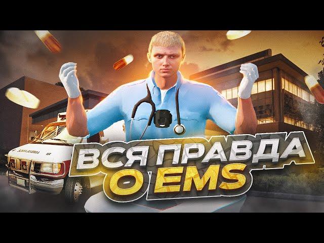 ВСЯ ПРАВДА ПРО EMS РОЗЫГРЫШ МАДЖЕЙ MAJESTIC RP |МАДЖЕСТИК РП