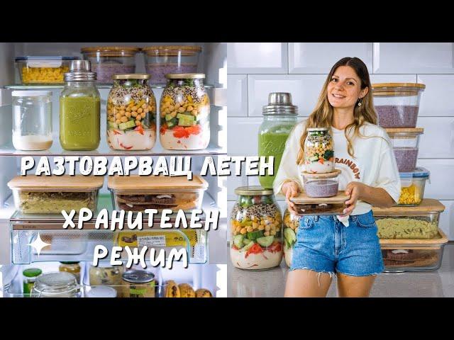 Летен Разтоварващ Хранителен Режим |  Здравословни Веган Рецепти