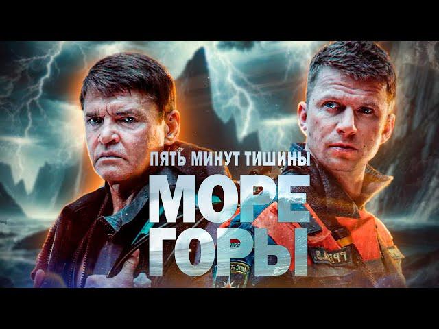 НОВОЕ ЭПИЧНОЕ ПРИКЛЮЧЕНИЕ! - Пять минут тишины. Море и горы, 13-24 серия