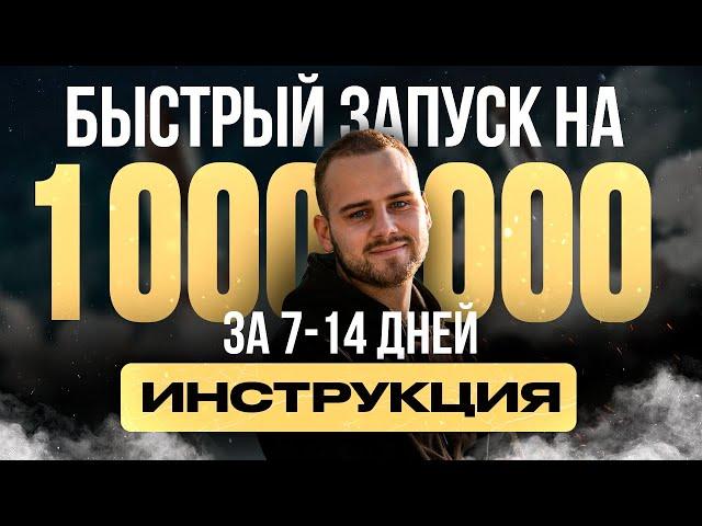 Как сделать быстрый запуск с экспертом ? Инструкция для продюсеров