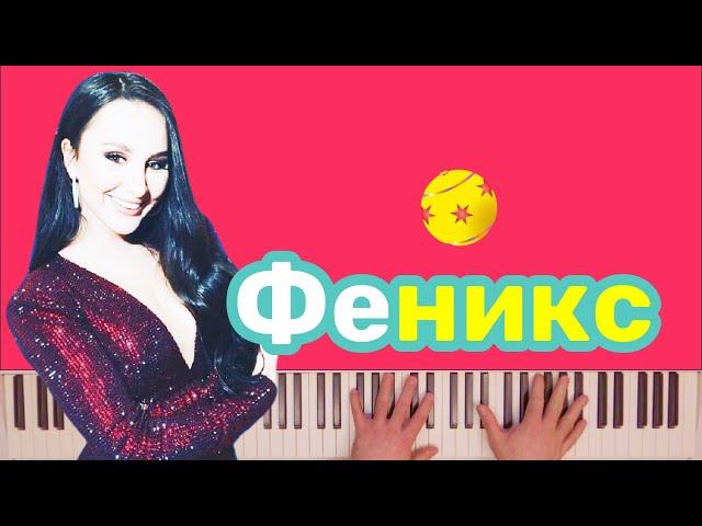 ANNA ASTI - Феникс | караоке | на пианино #аннаасти #annaasti #феникс